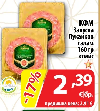 КФМ Закуска Луканков салам слайс 160 гр