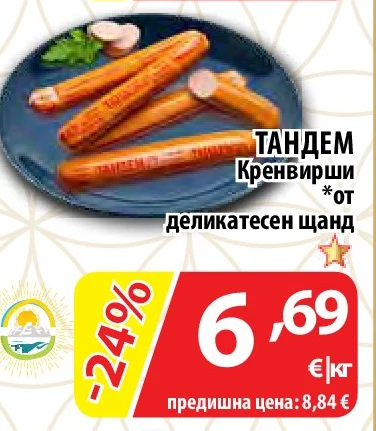 ТАНДЕМ Кренвирши