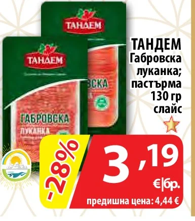 ТАНДЕМ Габровска луканка; пастърма 130 гр