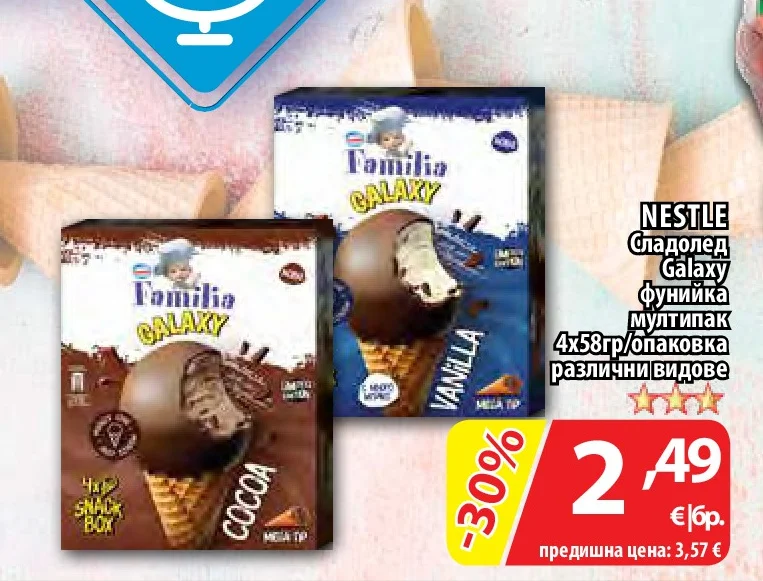 NESTLE Сладолед Galaxy фунийка мултипак различни видове 4х58гр/опаковка