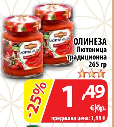 ОЛИНЕЗА Лютеница традиционна 265 гр