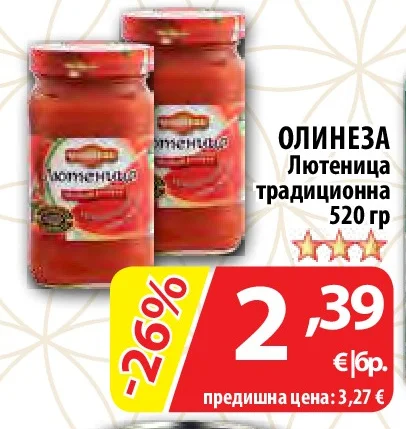 ОЛИНЕЗА Лютеница традиционна 520 гр