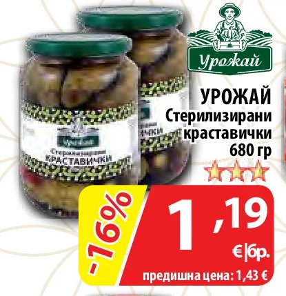 УРОЖАЙ Стерилизирани краставички 680 гр
