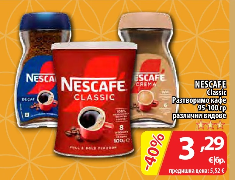NESCAFE Classic Разтворимо кафе различни видове 95-100 гр