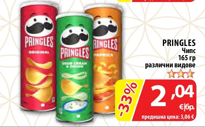 PRINGLES Чипс различни видове 165 гр
