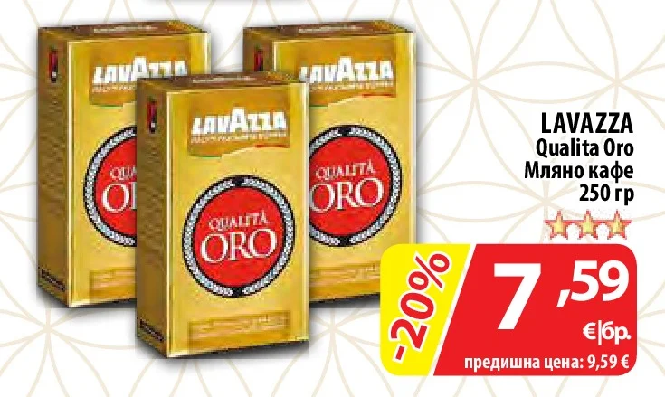 LAVAZZA Qualita Oro Мляно кафе 250 гр