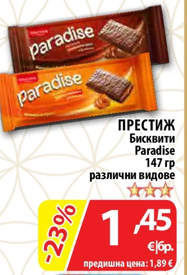 ПРЕСТИЖ Бисквити Paradise различни видове 147 гр
