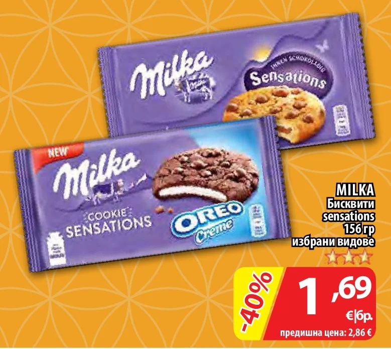 MILKA Бисквити sensations избрани видове 156 гр