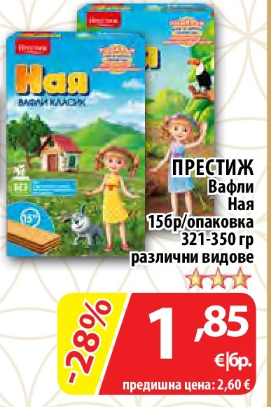 Престиж Вафли Ная различни видове 321-350 гр