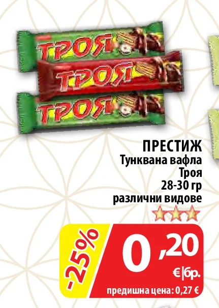 ПРЕСТИЖ Тунквана вафла Троя различни видове 28-30 гр