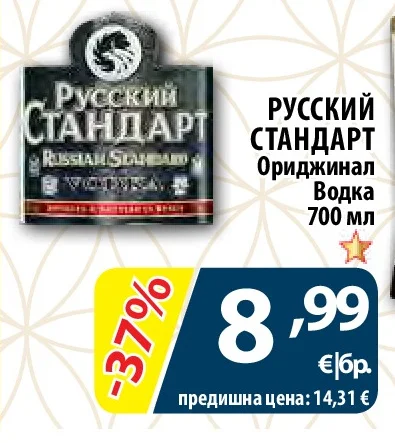 РУССКИЙ СТАНДАРТ Ориджинал Водка 700 мл