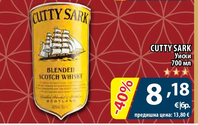 CUTTY SARK Уиски 700 мл