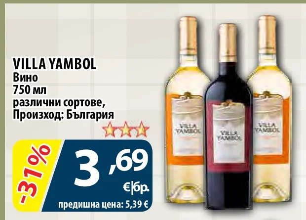 VILLA YAMBOL Вино различни сортове 750 мл