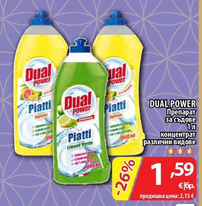 DUAL POWER Препарат за съдове концентрат различни видове 1 л