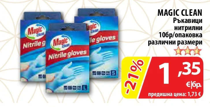 MAGIC CLEAN Ръкавици нитрилни различни размери 10 бр/опаковка