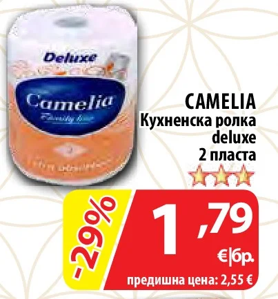 CAMELIA Кухненска ролка deluxe 2 пласта