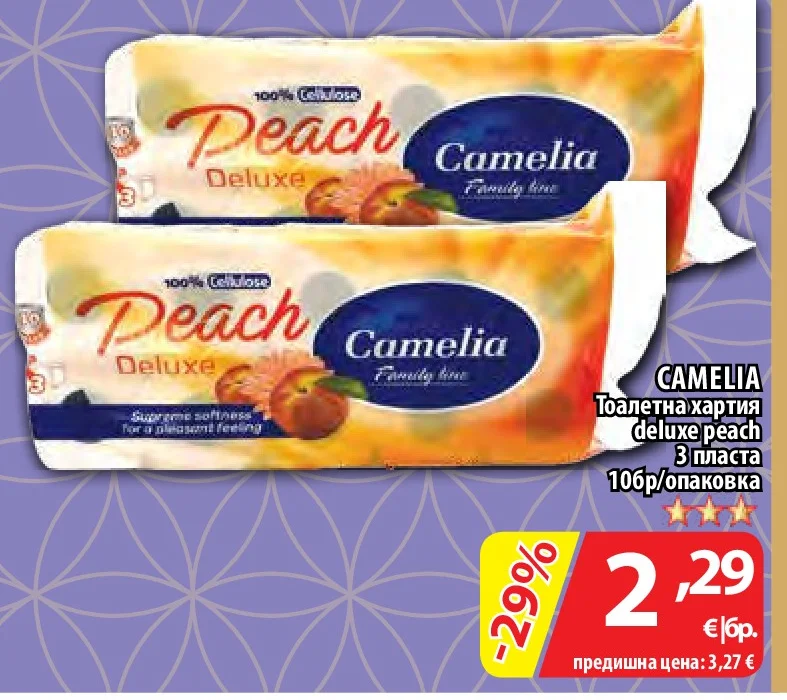 CAMELIA Тоалетна хартия deluxe peach 3 пласта 10 бр/опаковка