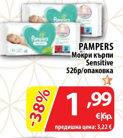 Pampers Мокри кърпи Sensitive 52 бр/опаковка