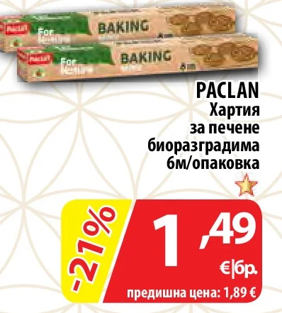 PACLAN Хартия за печене биоразградима 6м/опаковка