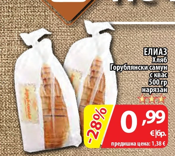 ЕЛИАЗ Хляб Горублянски самун с квас нарязан 500 гр