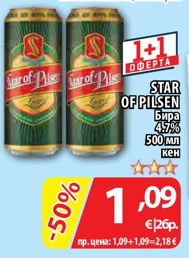 STAR OF PILSEN Бира 4.7% 500 мл