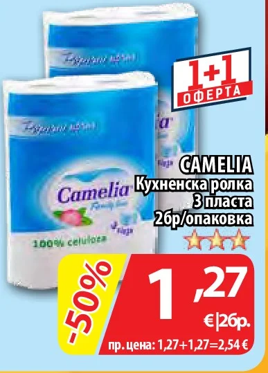 CAMELIA Кухненска ролка 3 пласта 2 бр/опаковка