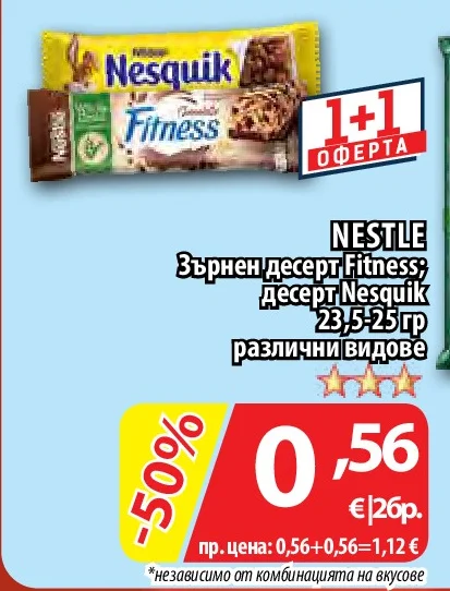 NESTLE Зърнен десерт Fitness; десерт Nesquik различни видове 23.5-25 гр