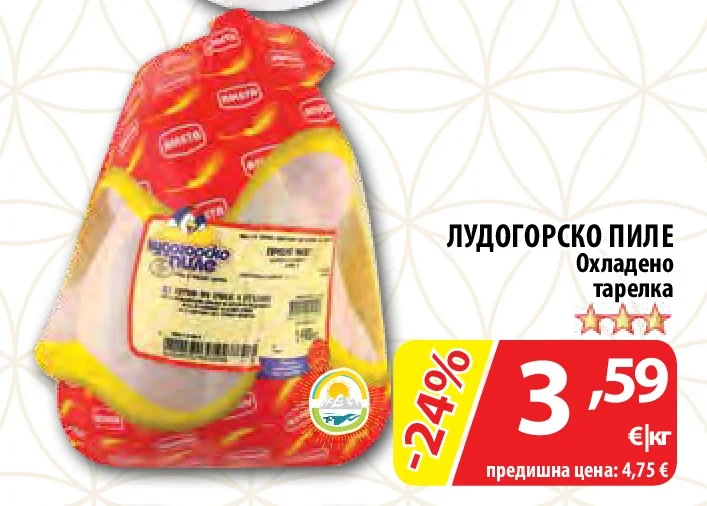 ЛУДОГОРСКО ПИЛЕ Пиле Охладено тарелка