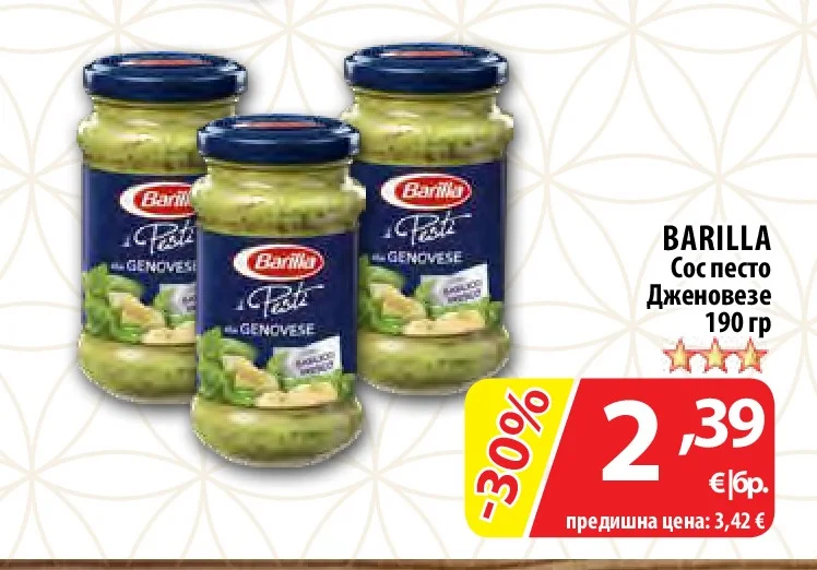 BARILLA Сос песто Дженовезе 190 гр