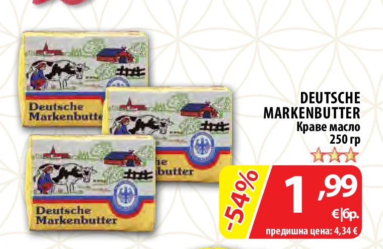 DEUTSCHE MARKENBUTTER Краве масло 250 гр