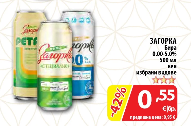 ЗАГОРКА Бира 0.00-5.0% избрани видове 500 мл