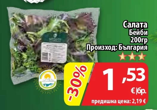 Салата Бейби 200гр