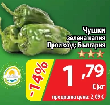 Чушки зелена капия