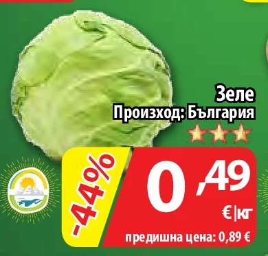 Зеле
