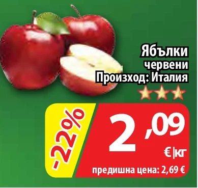 Ябълки червени