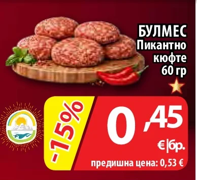 БУЛМЕС Пикантно кюфте 60 гр