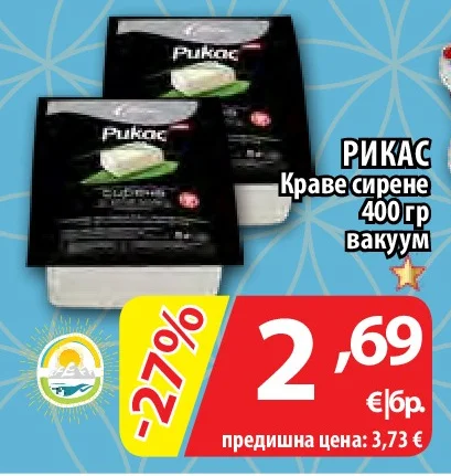 РИКАС Краве сирене вакуум 400 гр