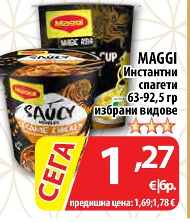MAGGI Инстантни спагети избрани видове 63-92,5 гр