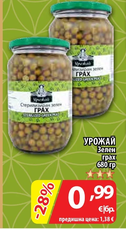 УРОЖАЙ Зелен грах 680 гр