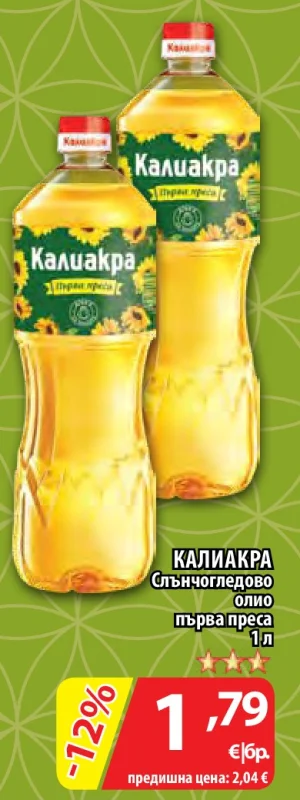 КАЛИАКРА Слънчогледово олио първа преса 1 л