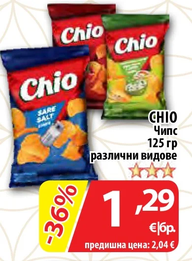 CHIO Чипс различни видове 125 гр