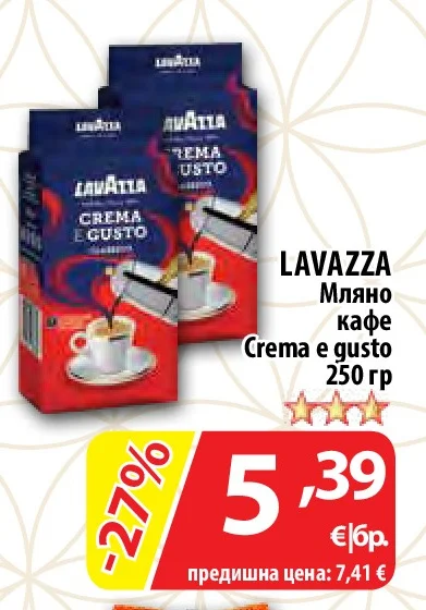 LAVAZZA Мляно кафе Crema e gusto 250 гр
