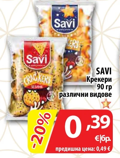 SAVI Крекери различни видове 90 гр