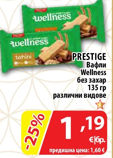 PRESTIGE Вафли Wellness без захар различни видове 135 гр