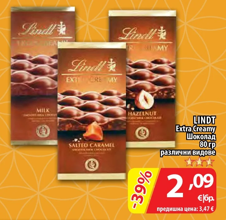 LINDT Extra Creamy Шоколад различни видове 80 гр