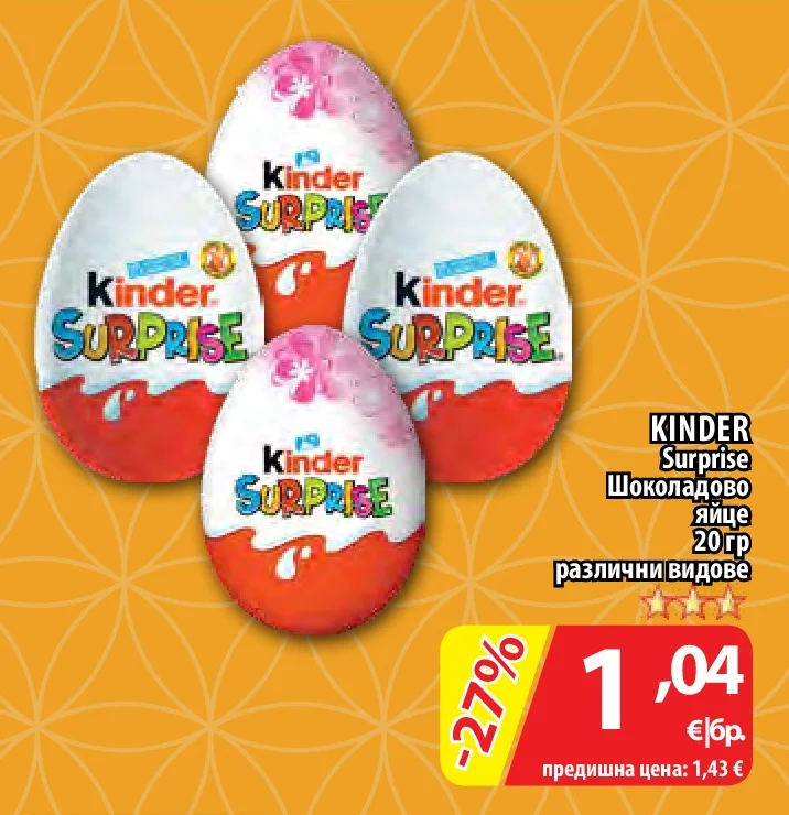 KINDER Surprise Шоколадово яйце различни видове 20 гр