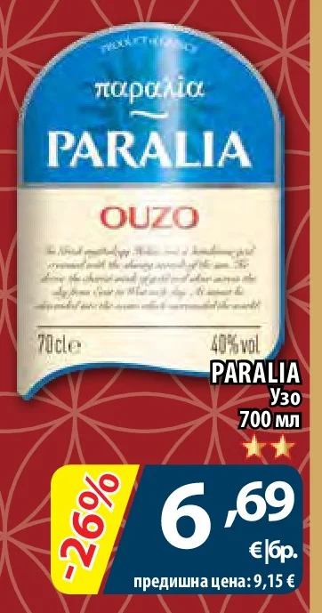 PARALIA Узо 700 мл