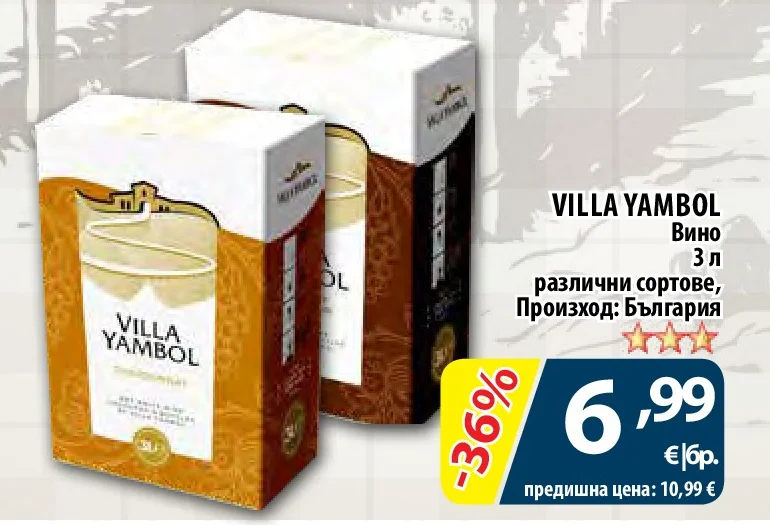 VILLA YAMBOL Вино различни сортове 3 л