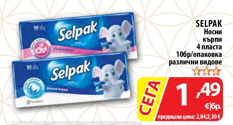 SELPAK Носни кърпи 4 пласта различни видове 10 бр/опаковка