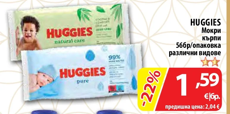 HUGGIES Мокри кърпи различни видове 56 бр/опаковка